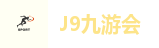 九游会集团